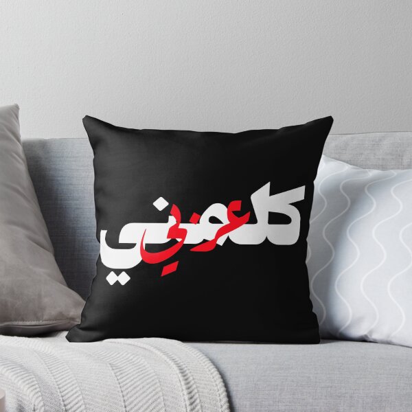 Item preview, كلمني عربي - Háblame en árabe designed and sold by Habibi Designs.