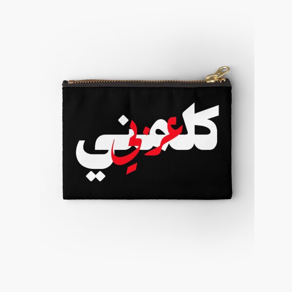 Item preview, كلمني عربي - Háblame en árabe designed and sold by Habibi Designs.