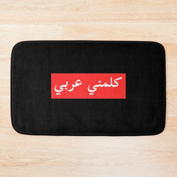 Item preview, كلمني عربي - Talk To Me In Arabic designed and sold by Habibi Designs.