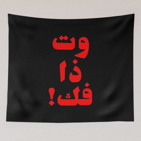 Item preview, وت ذا فك - WTF designed and sold by Habibi Designs.