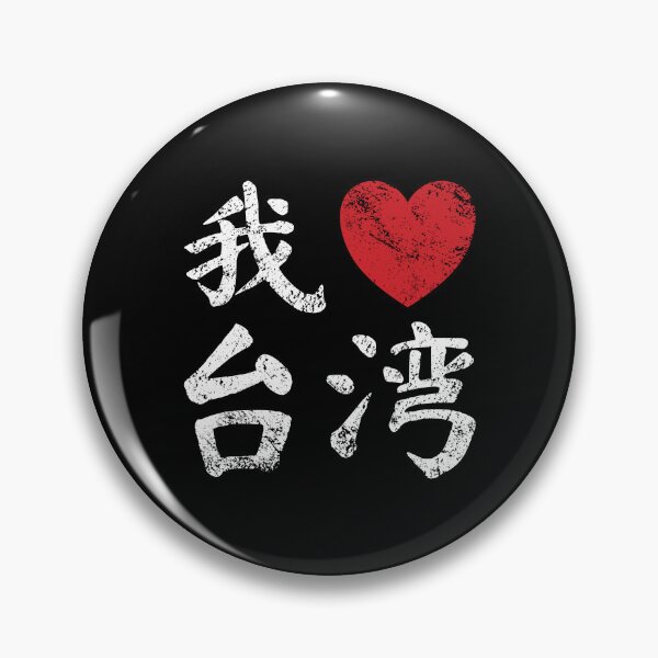 Item preview, I Love Taiwan Heart Chinese Writing Gift designed and sold by Maljonic.