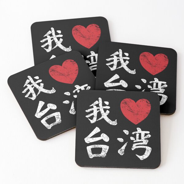 Item preview, I Love Taiwan Heart Chinese Writing Gift designed and sold by Maljonic.