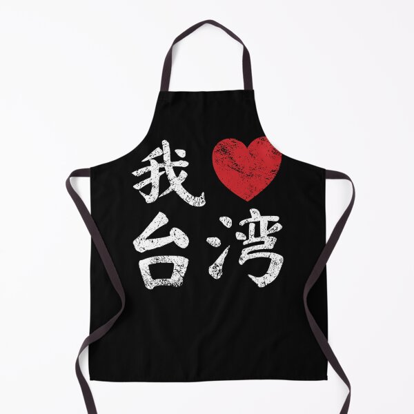 Item preview, I Love Taiwan Heart Chinese Writing Gift designed and sold by Maljonic.