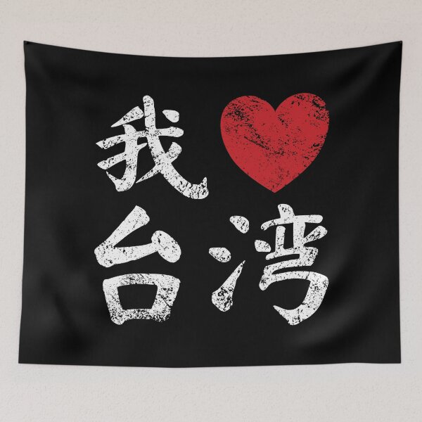 Item preview, I Love Taiwan Heart Chinese Writing Gift designed and sold by Maljonic.
