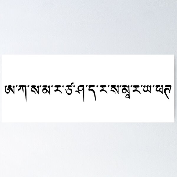 Aperçu de l'œuvre Simhamukha Mantra Sanskrit créée et vendue par ViewerEqualsPhoton.