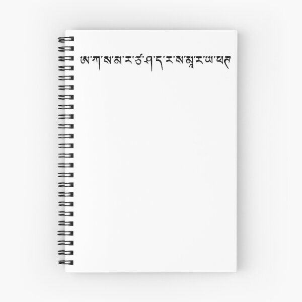 Item preview, Simhamukha Mantra Sanskrit  designed and sold by ViewerEqualsPhoton.