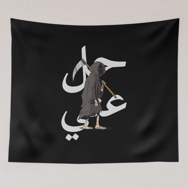 Item preview, حل عني - Get Lost designed and sold by Habibi Designs.