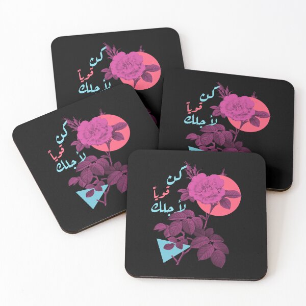 Item preview, كن قوياً لأجلك - Be Strong For You designed and sold by Habibi Designs.