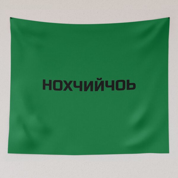 Item preview, ICHKERIA НОХЧИЙЧОЬ CHECHNYA designed and sold by TravelHappiness.