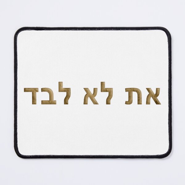Item preview, ncis you are not alone at lo levad hebrew designed and sold by Long Exposure.