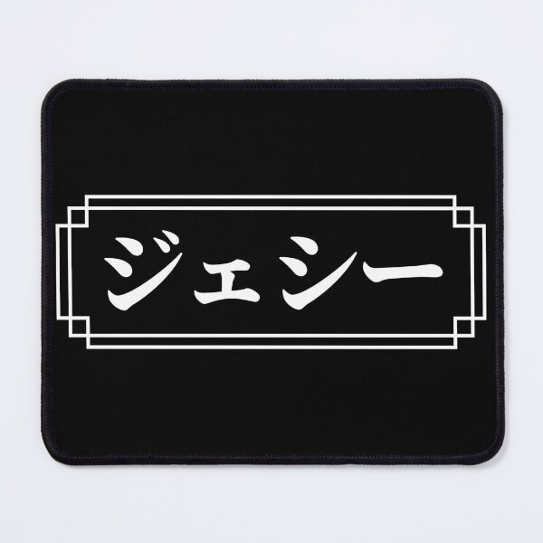 Item preview, "JESSIE" Name in Japanese designed and sold by Decamegashop.