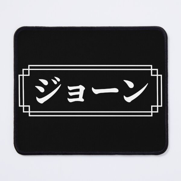 Item preview, "JOAN" Name in Japanese designed and sold by Decamegashop.