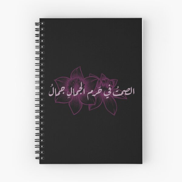 Item preview, الصمت في حرم الجمال جمال - El silencio en presencia de la belleza es belleza designed and sold by Habibi Designs.