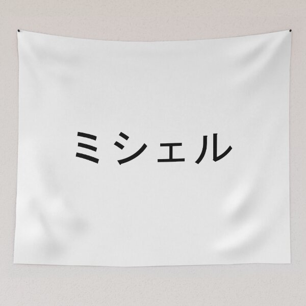 Item preview, My name in Japanese: Michelle designed and sold by 100PercentOtaku.