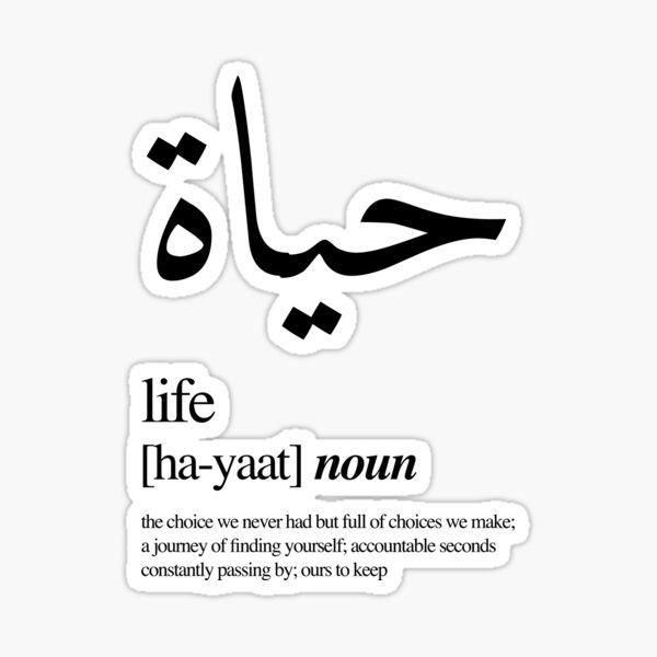 Item preview, Hayaat // Life designed and sold by amomentarypause.