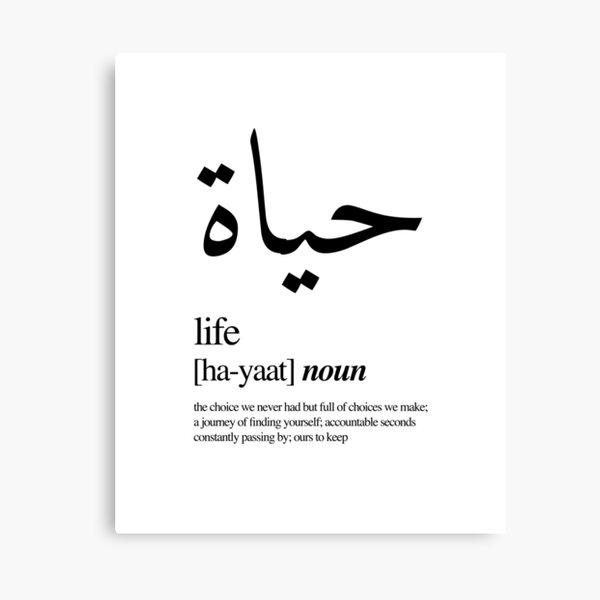 Hayaat // Life Canvas Print