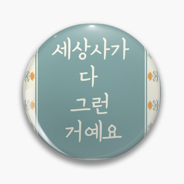 Item preview, That's the way it goes designed and sold by SkyisBright.