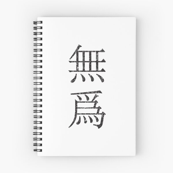 Item preview, Wu Wei, Chinese for non-doing (vertical version)  designed and sold by Elvin Dantes.