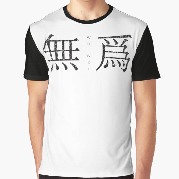 Wu Wei Unisex Organic Cotton T-shirt, Chinese Philosophy Shirt