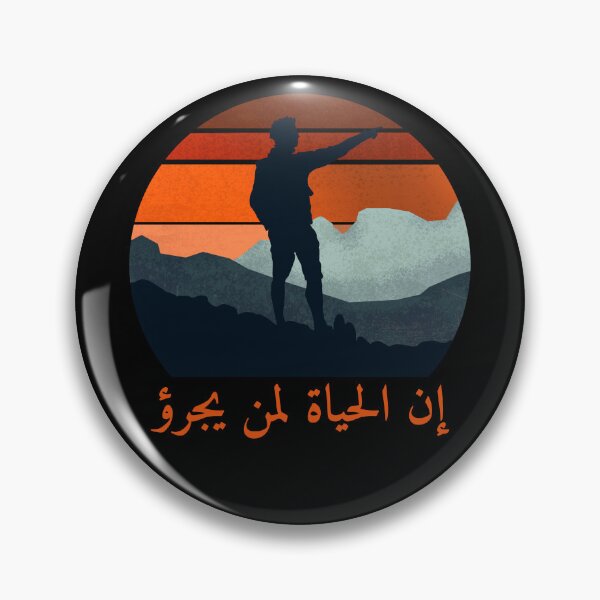 Item preview, إنما الحياة لمن يجرؤ - Life Is To Those Who Dare designed and sold by Habibi Designs.