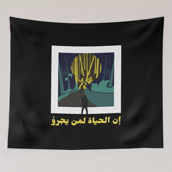 Item preview, إنما الحياة لمن يجرؤ - Life Is To Those Who Dare designed and sold by Habibi Designs.