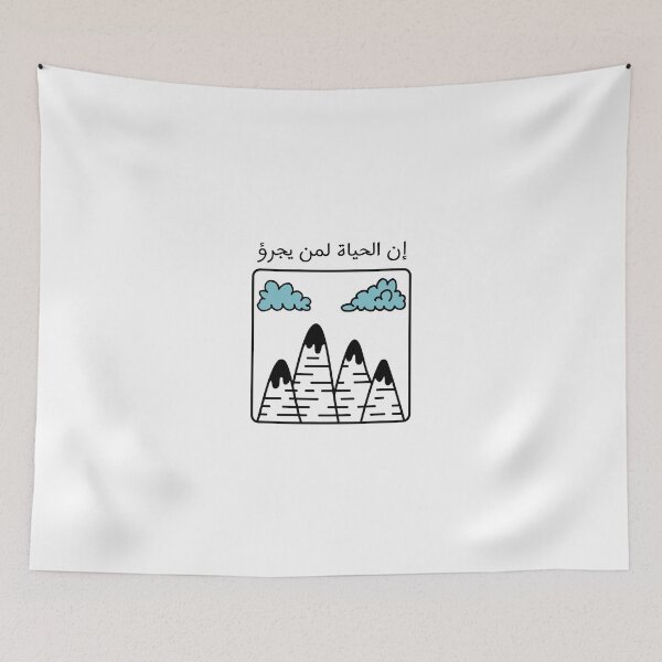 Item preview, إنما الحياة لمن يجرؤ - Life Is To Those Who Dare designed and sold by Habibi Designs.