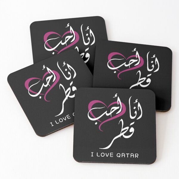 Item preview, I Love Qatar - Written in Arabic Calligraphy  - أنا أحب قطر designed and sold by AmirTheArab.