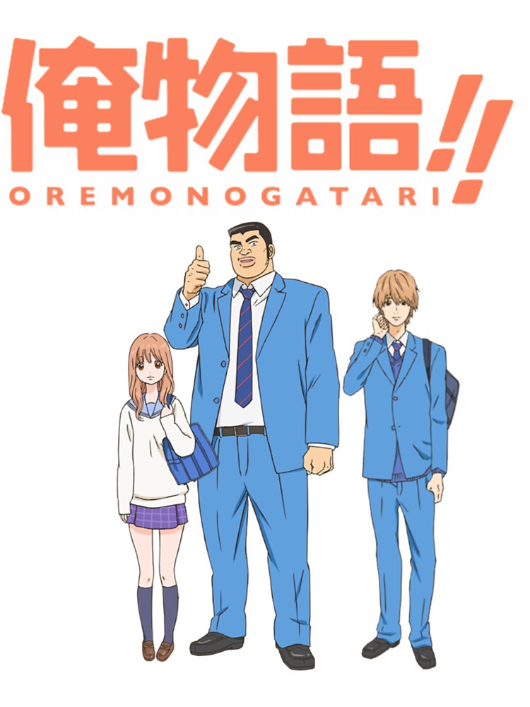 Ore Monogatari Anime Ore Monogatari Anime