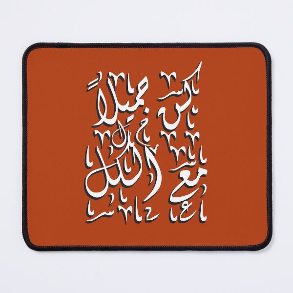 Item preview, Arabic quote: Kon Jameelan Maa Al Kole كن جميلاً مع الكل designed and sold by Pick'n Quick.