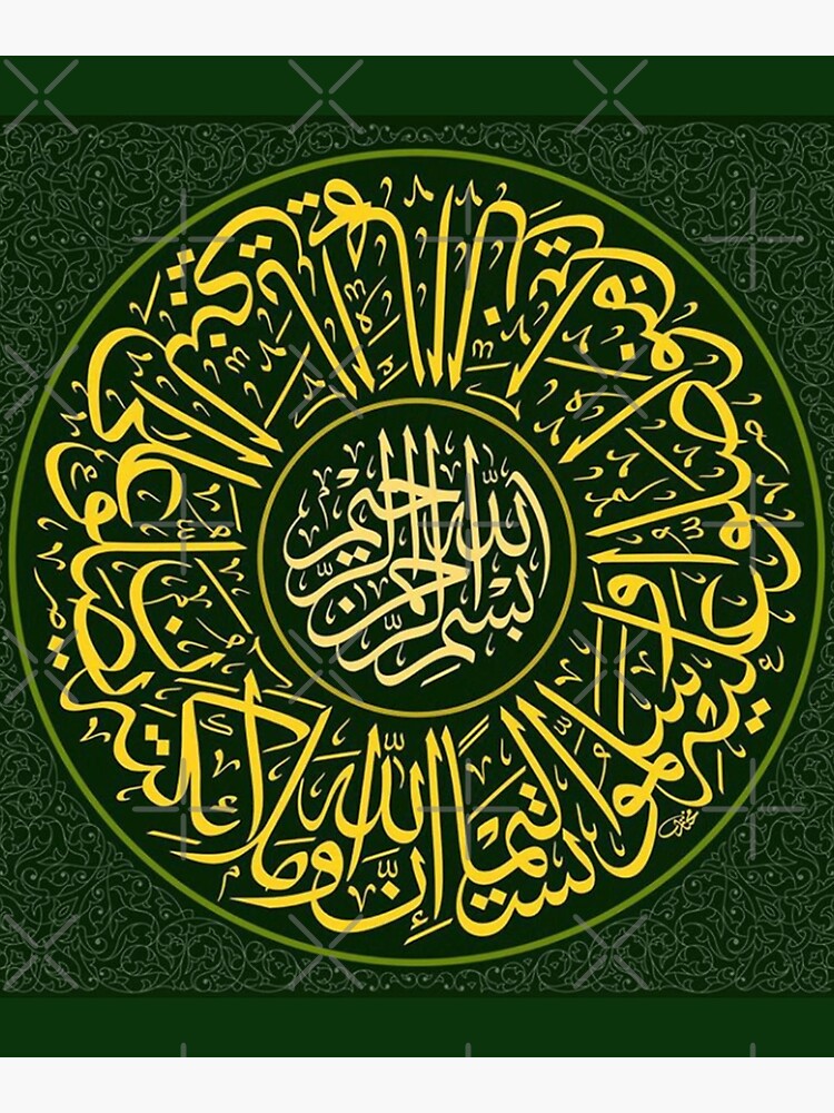 "Islamic Wall Art, Quran Ayat, verses2" Poster for Sale by AnadAA