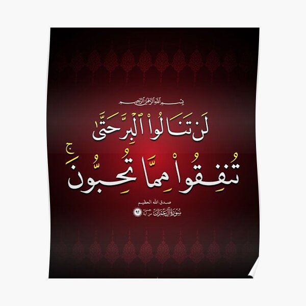 Islamic Wall Art Quran Ayat Verses 3 Poster For Sale By Anadaa