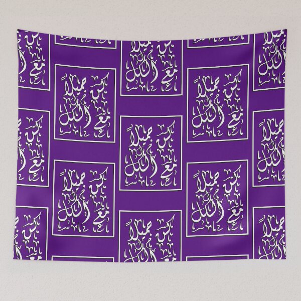 Item preview, Arabic quote: Kon Jameelan Maa Al Kole كن جميلاً مع الكل designed and sold by Pick'n Quick.
