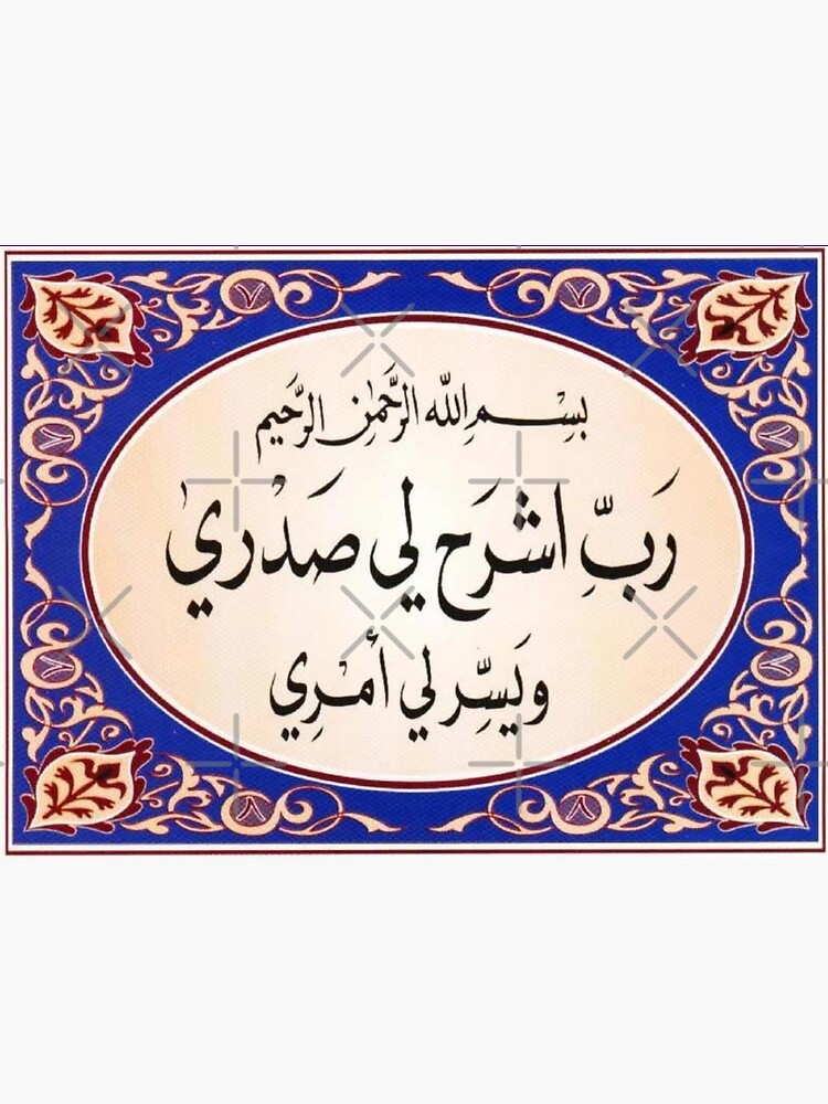 "Islamic Wall Art, Quran Ayat, verses 12" Poster for Sale by AnadAA
