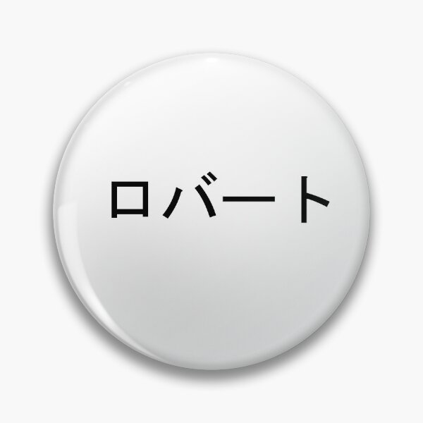 Item preview, My name in Japanese: Roberto designed and sold by 100PercentOtaku.