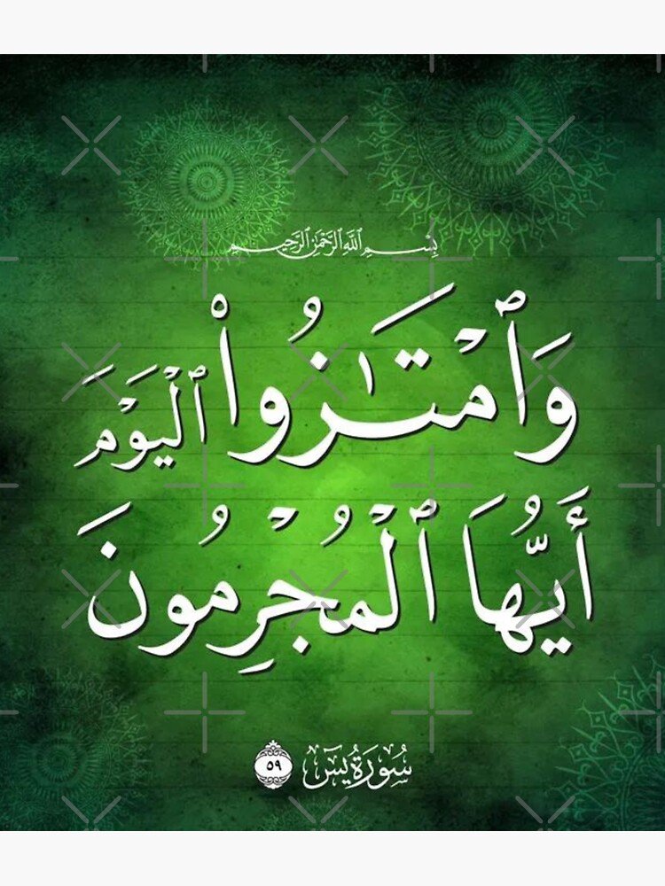 "Islamic Wall Art, Quran Ayat 9" Sticker for Sale by AnadAA Redbubble