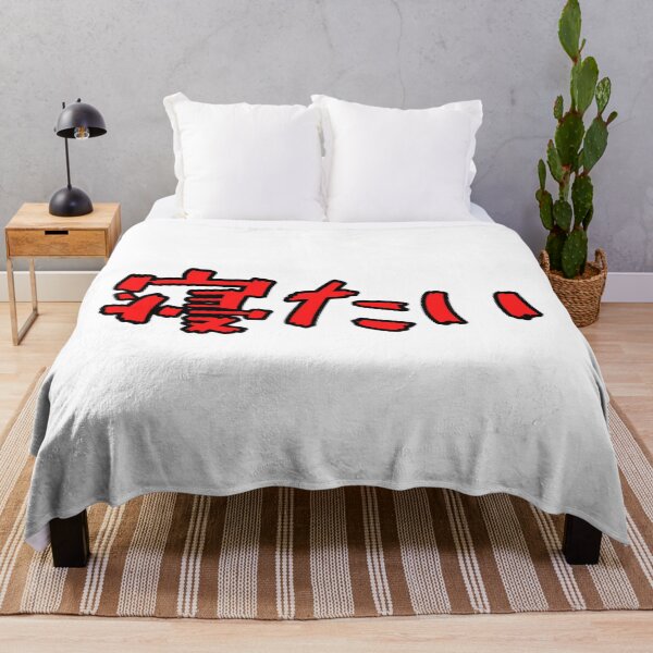 Item preview, I want to sleep in Japanese designed and sold by zheworkstudio.