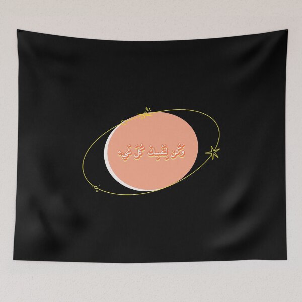 Item preview, وكن لنفسك كل شيء - Be Everything To Yourself designed and sold by Habibi Designs.
