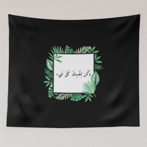 Item preview, وكن لنفسك كل شيء - Be Everything To Yourself designed and sold by Habibi Designs.
