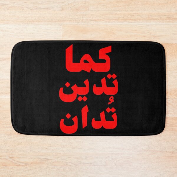 Item preview, كما تدين تدان - You Get What You Give designed and sold by Habibi Designs.