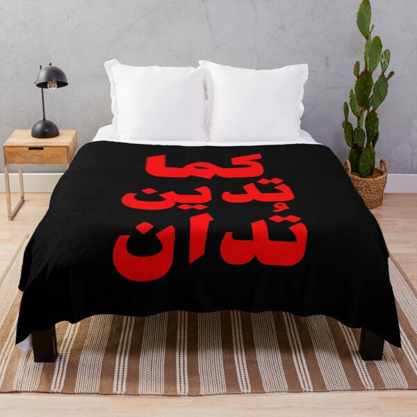 Item preview, كما تدين تدان - You Get What You Give designed and sold by Habibi Designs.