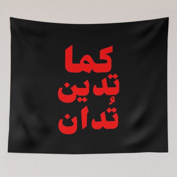 Item preview, كما تدين تدان - You Get What You Give designed and sold by Habibi Designs.