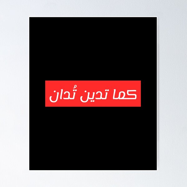 Artikelvorschau, كما تدين تدان – Du bekommst, was du gibst entworfen und verkauft von Habibi Designs.