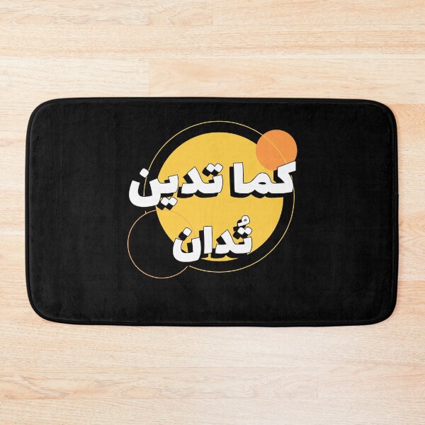 Item preview, كما تدين تدان - You Get What You Give designed and sold by Habibi Designs.