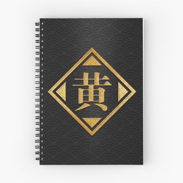 Item preview, Huang Family Name in Gold designed and sold by Takeda-art.