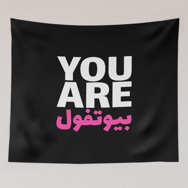 Item preview, You Are Beautiful - بيوتفول designed and sold by Habibi Designs.