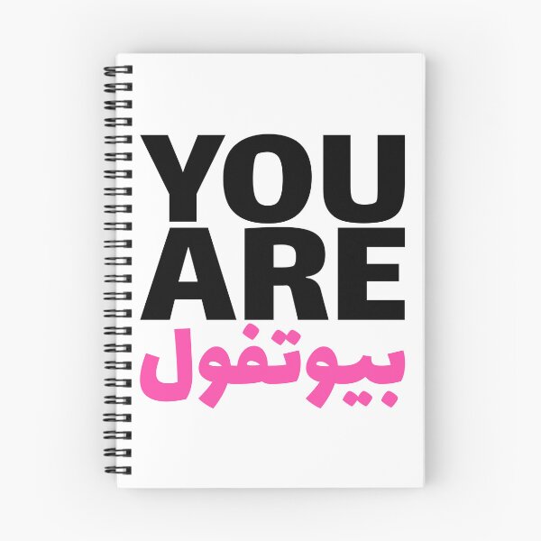 Item preview, Eres Hermosa - بيوتفول designed and sold by Habibi Designs.