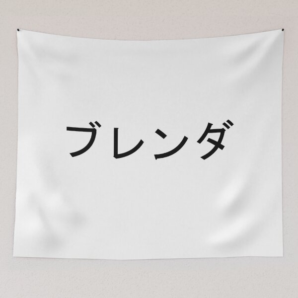 Item preview, My name in Japanese: Brenda designed and sold by 100PercentOtaku.