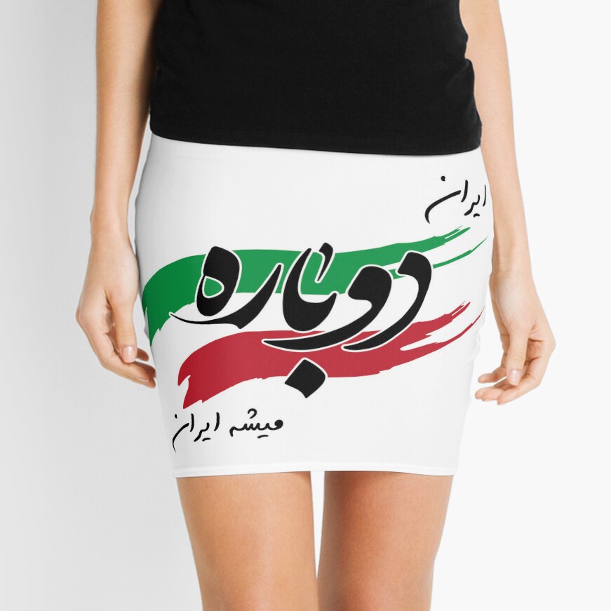 Maglietta divertente dell'iran. regalo dell'iran per moglie, marito,  fidanzata, fidanzato. disegni della maglietta della bandiera dell'iran.