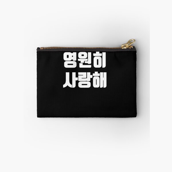 Item preview, I love you forever in korean designed and sold by JoDesignLab.