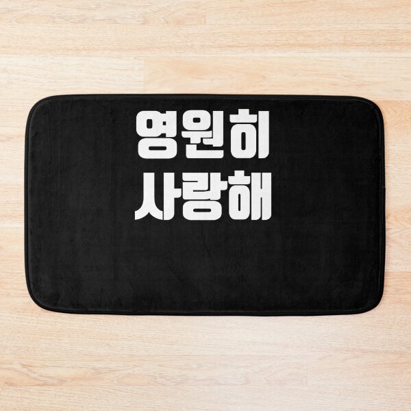 Item preview, I love you forever in korean designed and sold by JoDesignLab.